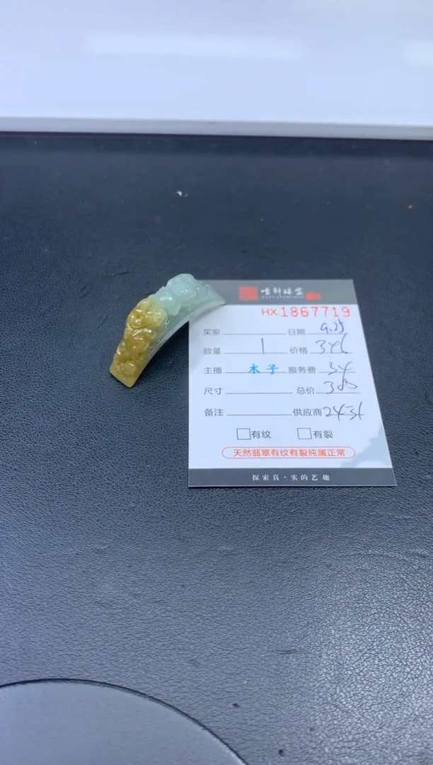 未镶嵌挂件翡翠哈轩 挂件1