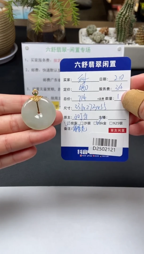 【闪购商品】翡翠颈饰18K金镶嵌D2502121