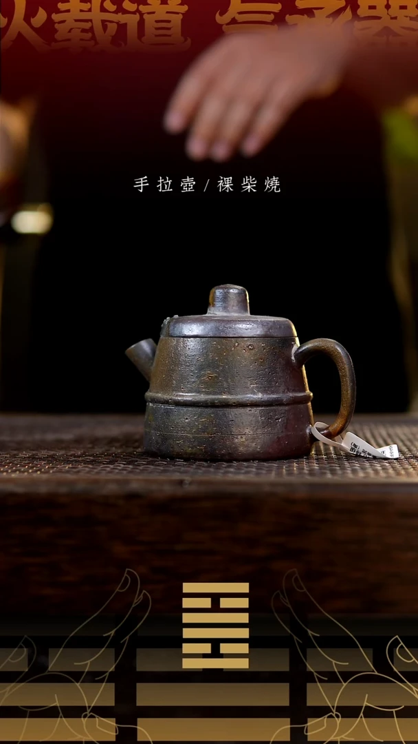 夸烧柴烧古井壶158