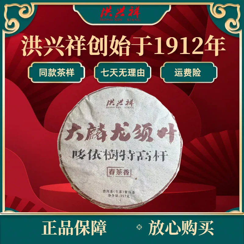 精选【哆依树大麟龙须叶】2022年·357克普洱生茶饼-一姐（9.6）