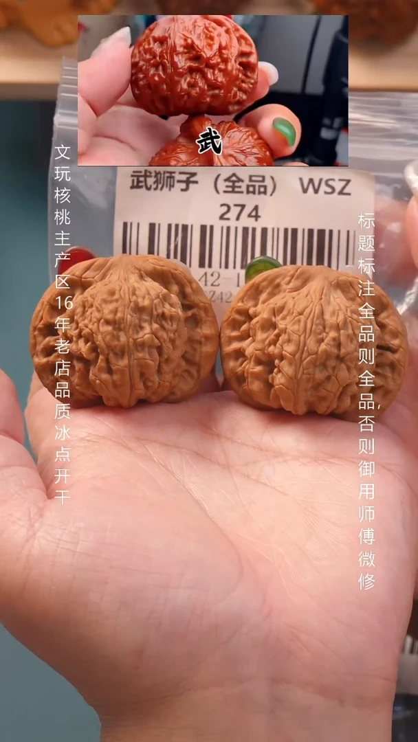 把件文玩核桃42中国武师子全品11号