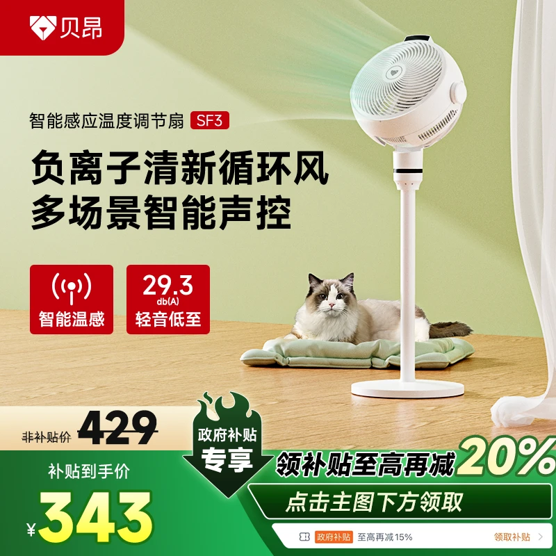 贝昂智能空气循环扇家用台式立式电风扇 智能语音云宝SF3