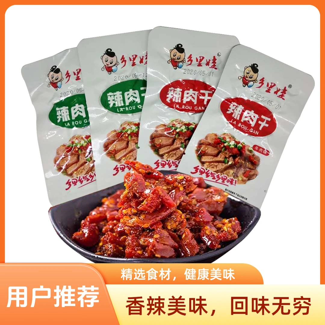 【乡里娃辣肉干团单】墨墨 干牛肉味孜然味零食单包约13g（9道具兑1）