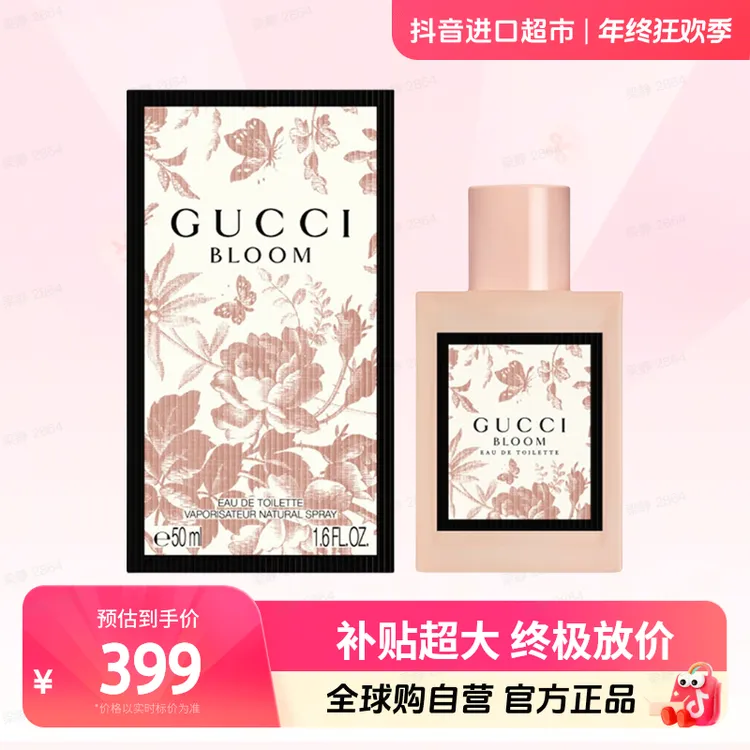 【自营】GUCCI/古驰 正品 花悦女士 淡香水50ml/瓶 持久留香 送礼 b