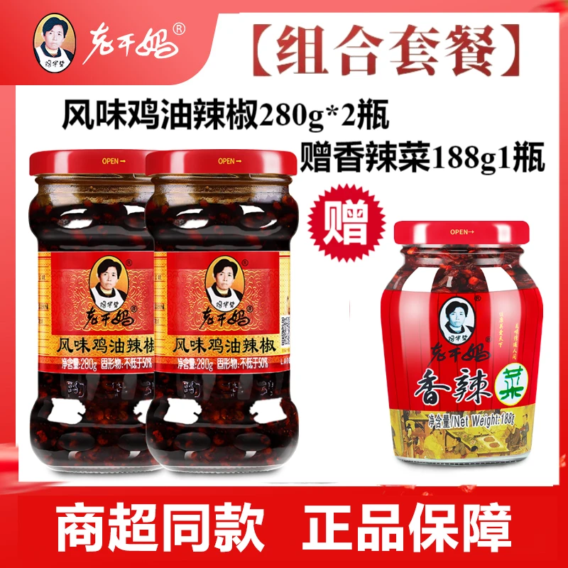 老干妈风味下饭菜罐装辣椒拌饭辣椒酱+老干妈香辣菜188g下饭神器