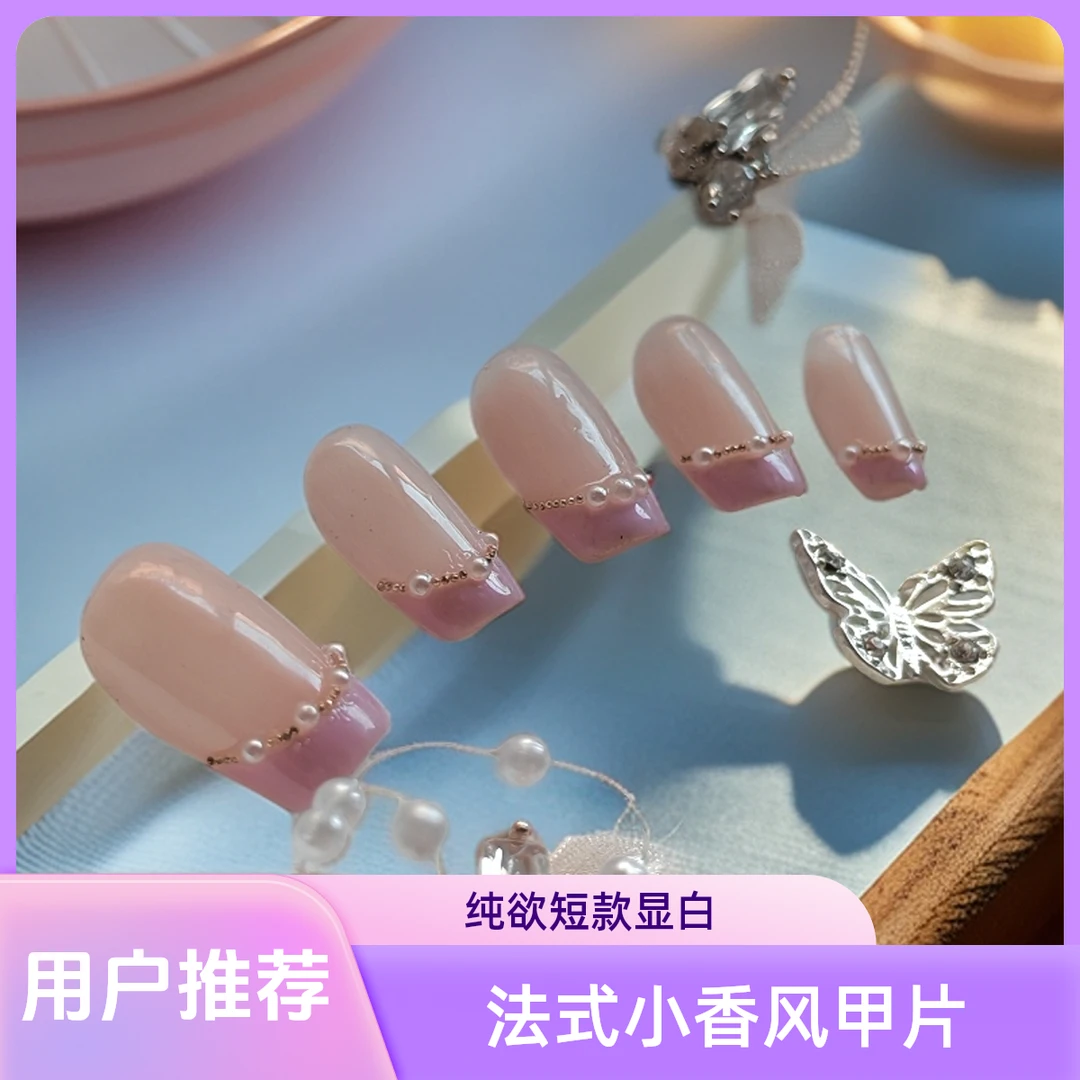 新款法式小香风纯欲短款法式手工穿戴甲显白少女风