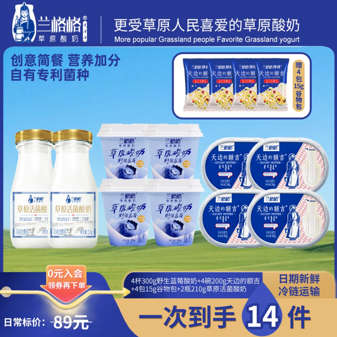 兰格格 野生蓝莓酸奶300g天边的额吉200g谷物包草原活菌酸奶QBX