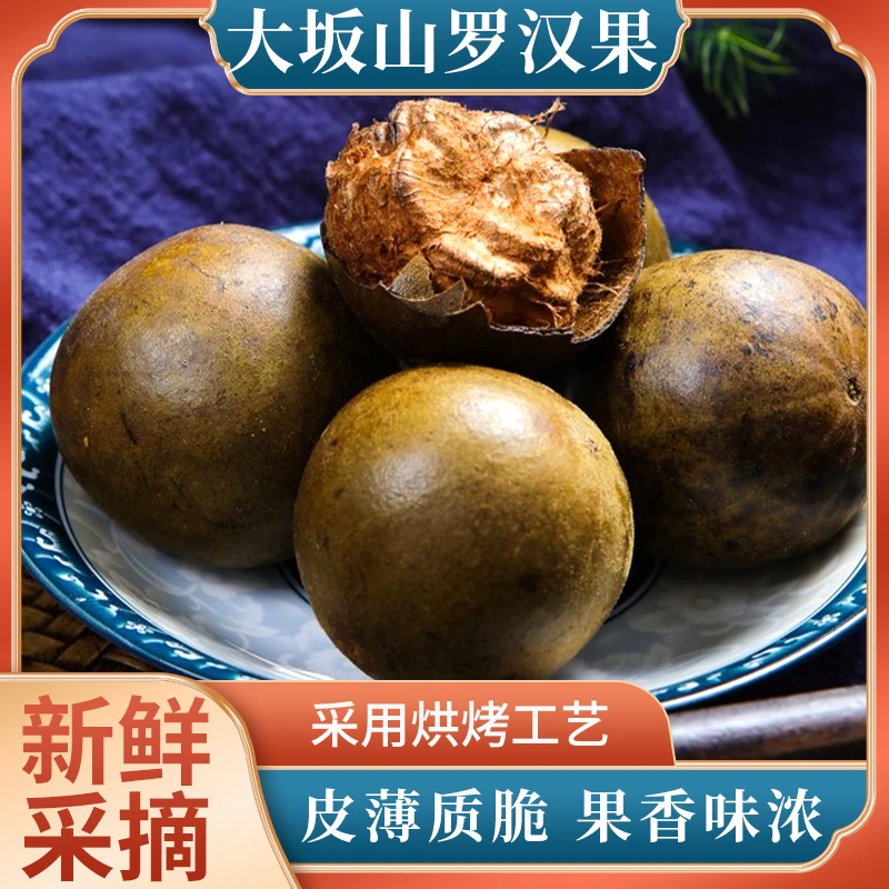 广西桂林特产大坂山罗汉果个大饱满烘烤罗汉果茶