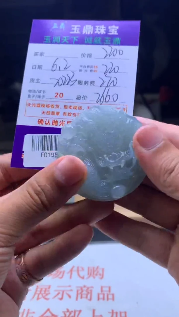 定制翡翠未镶嵌F0198571