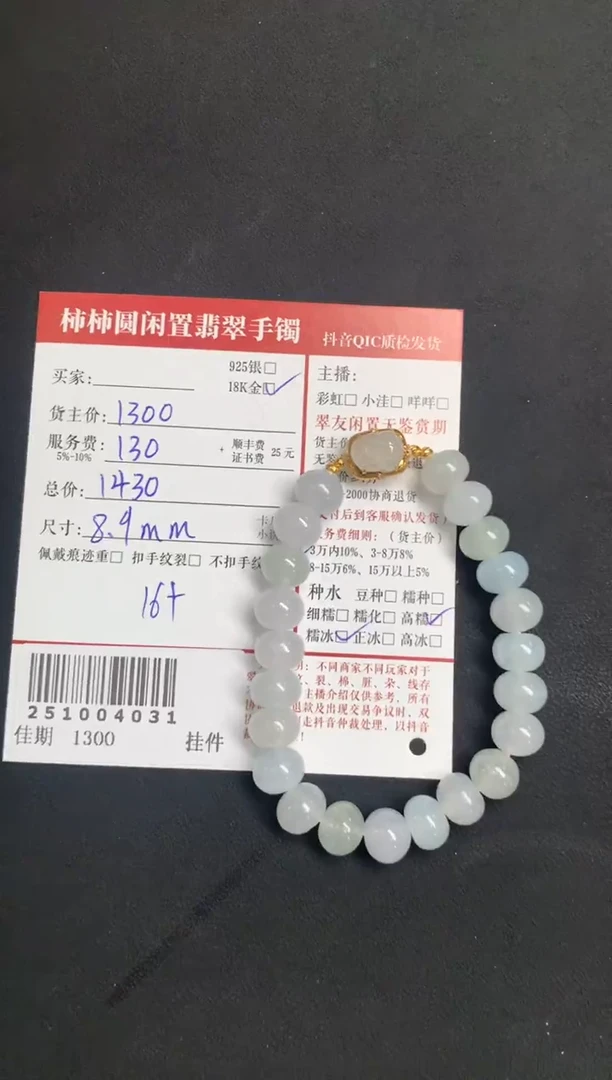 18K金镶嵌手链翡翠小****❤姐姐251004031