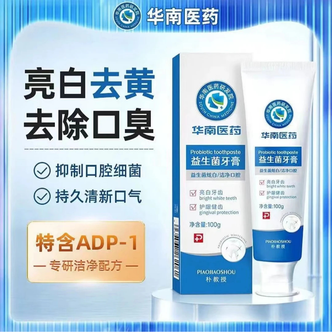 【到手6支】华南醫藥益生菌牙膏A1清新口氣亮白去黃去牙漬护龈固齿