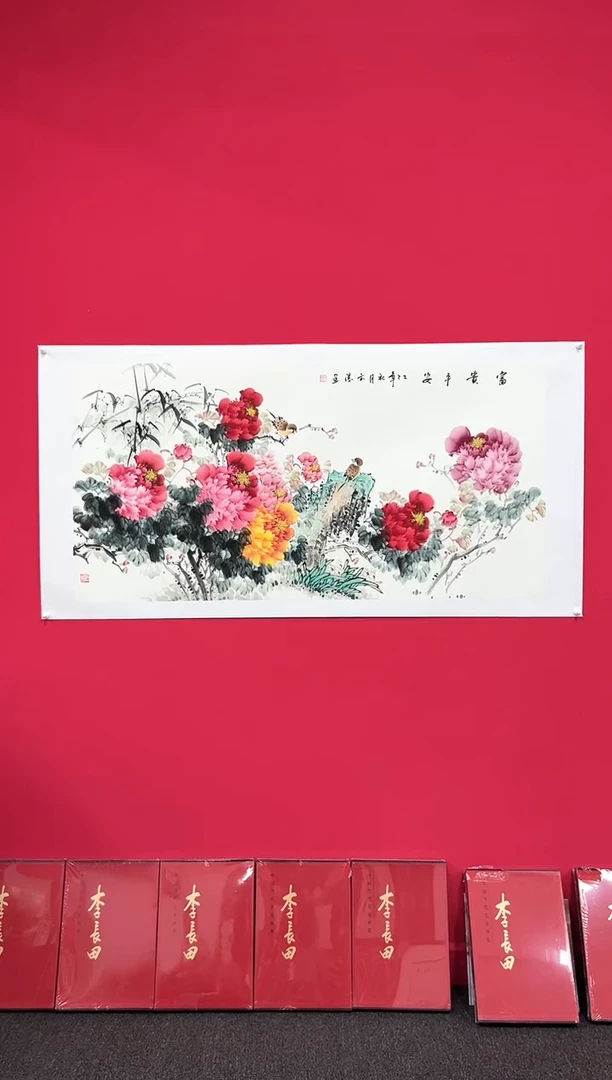 国画富贵平安国画