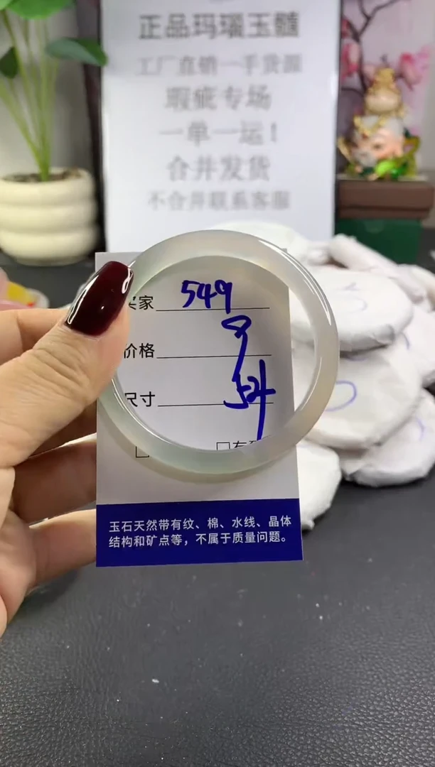 手镯玛瑙/玉髓未镶嵌549