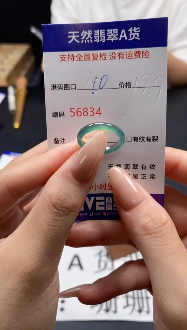 未镶嵌戒指翡翠天然A货翡翠6834