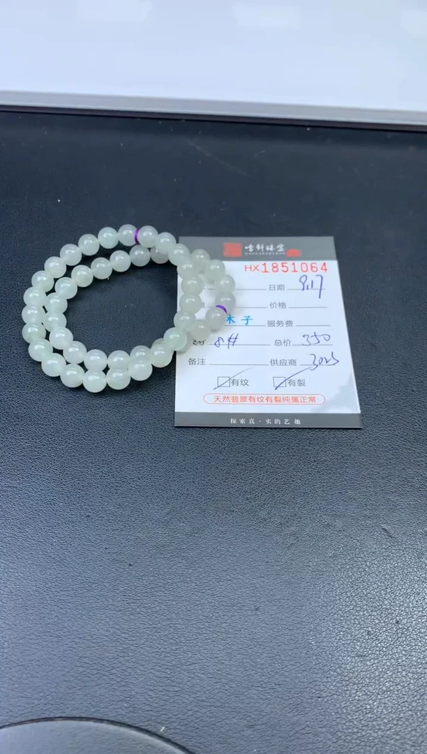 未镶嵌挂件翡翠哈轩 珠串1（有纹有裂）（多样性发其一）