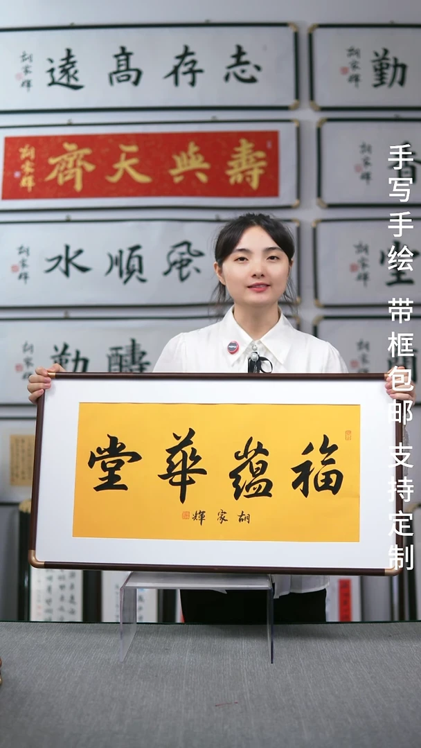 书法福润华堂42*78