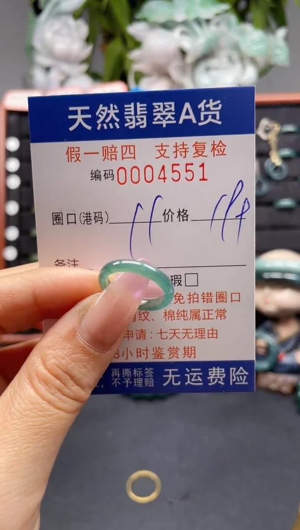 未镶嵌戒指翡翠11*4551