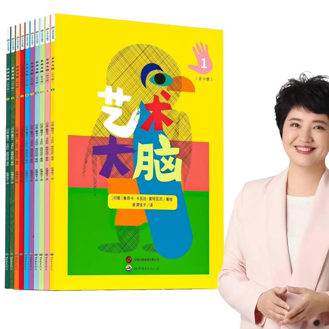 艺术大脑（全10册）只推荐好书的张丹丹推荐