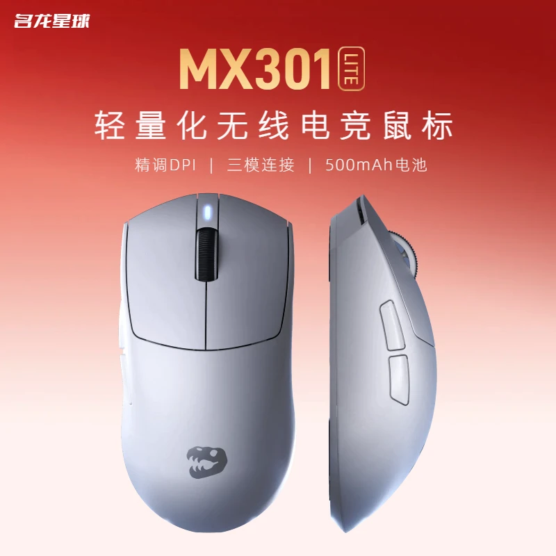 【新品】MX301轻量化无线蓝牙三模游戏fps办公长续航电竞低延迟鼠标