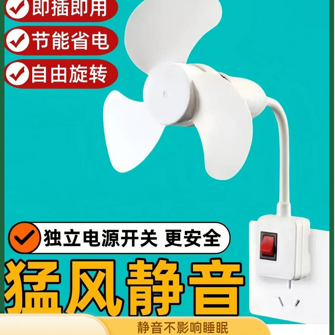 【12·8电风扇】2025家庭风扇强力万向旋转静音无刷一体式