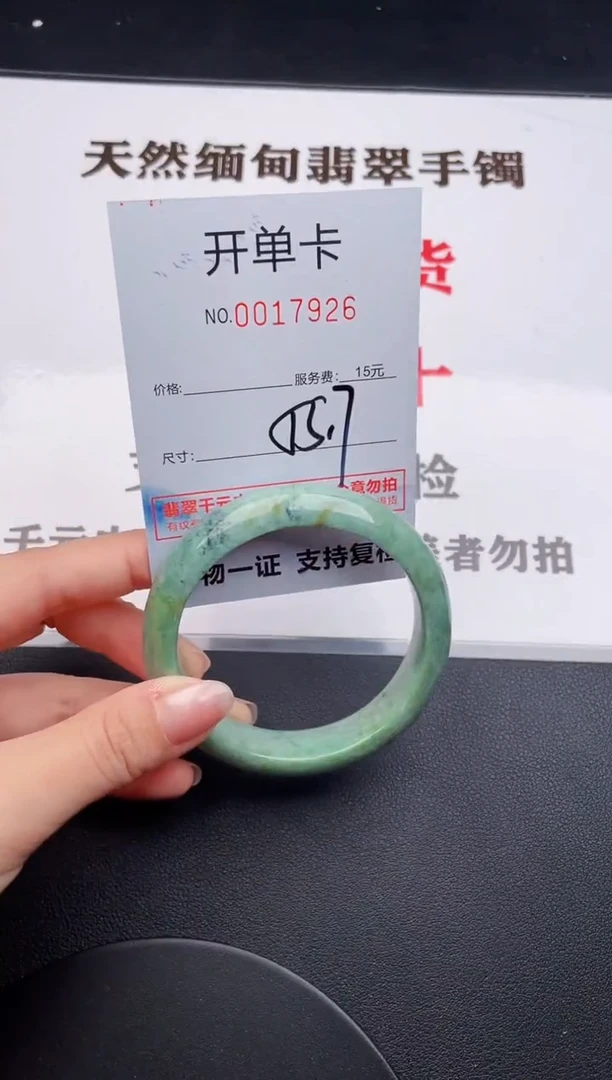 未镶嵌手镯翡翠26