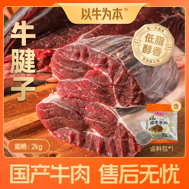 源头工厂【牛腱子】新鲜牛肉黄牛原切腱子肉酱牛肉红烧清炖2kg装筋