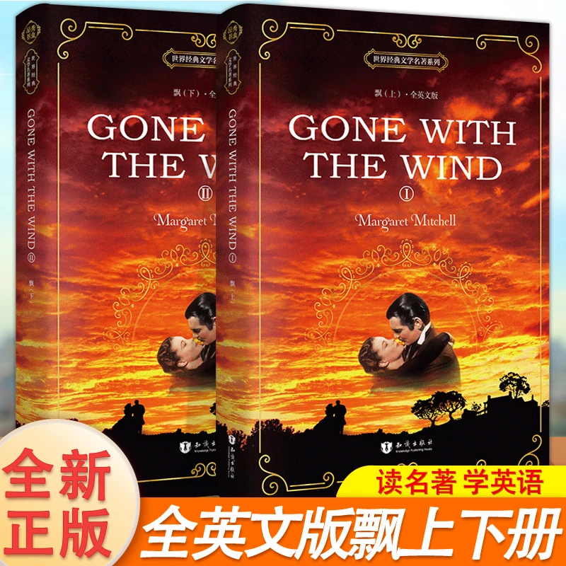 飘（上下）.全英文版 读名著学英语 初中生高中生大学生英语阅读