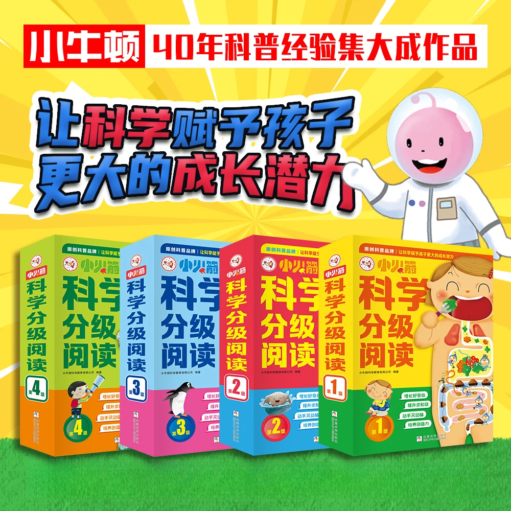 小火箭科学分级阅读