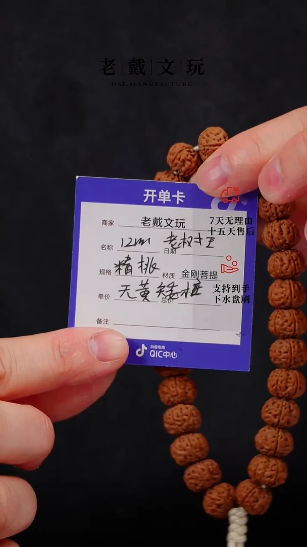 【闪购商品】金刚菩提手串标准款矮桩老树王12mm单圈