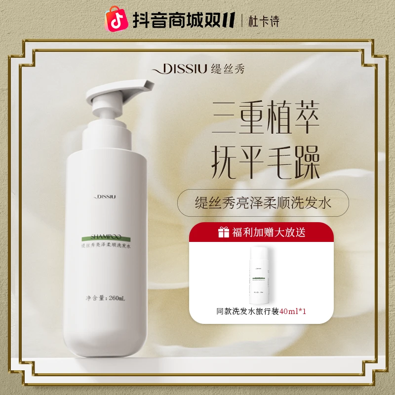 【改善毛躁】缇丝秀亮泽柔顺护发洗发水修护奢养丝滑清爽留香260ml