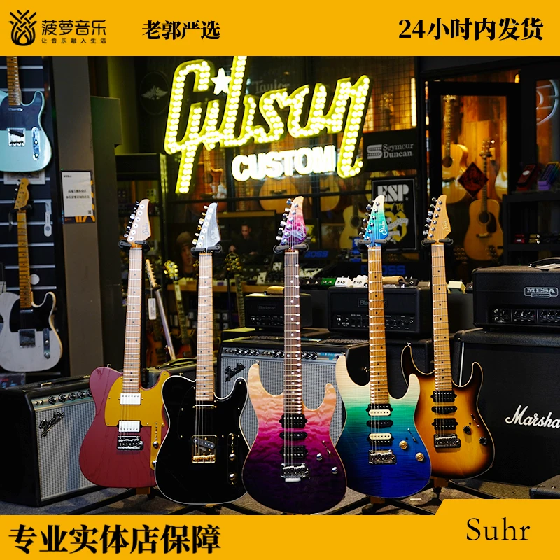 【Suhr】Classic/Custom/签名款/定制化电吉他 手工电吉他 高端系列