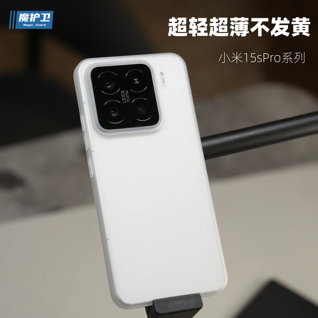 魔护卫【不发黄】适用于小米15sPro手机壳超薄全包PP壳15Pro防指纹
