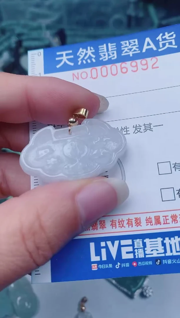 颈饰未镶嵌翡翠00006992