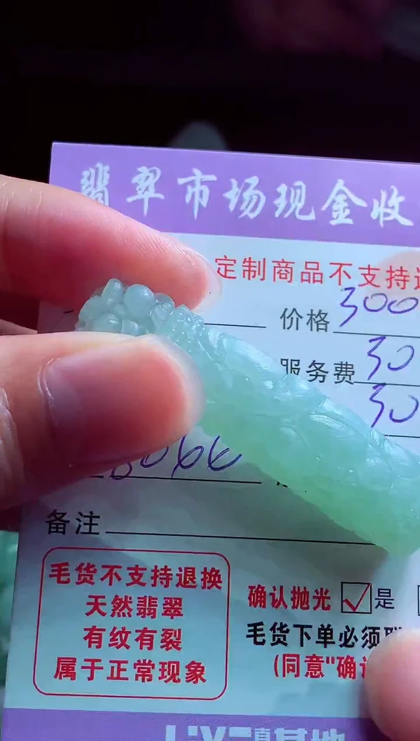 定制翡翠未镶嵌翡翠毛货定制521200