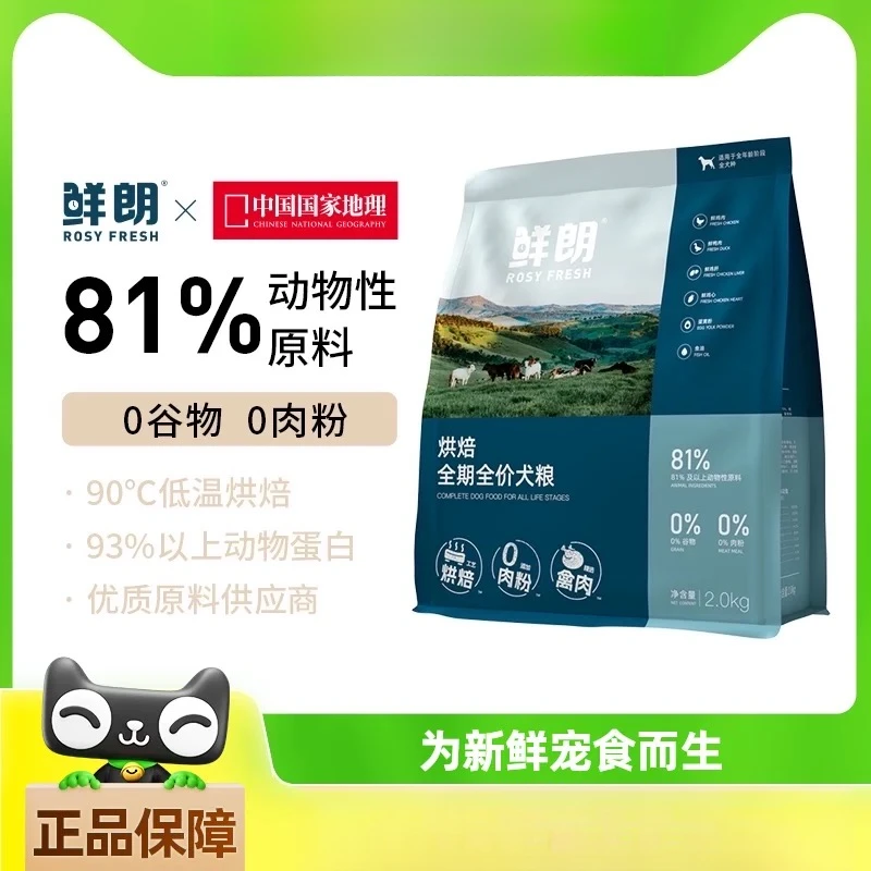 鲜朗 全期全价宠物粮烘焙鲜肉犬粮