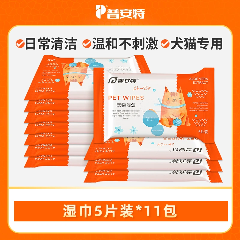 【低价福利】普安特宠物湿纸巾日常清洁温和亲肤5片11包袋装湿巾sc