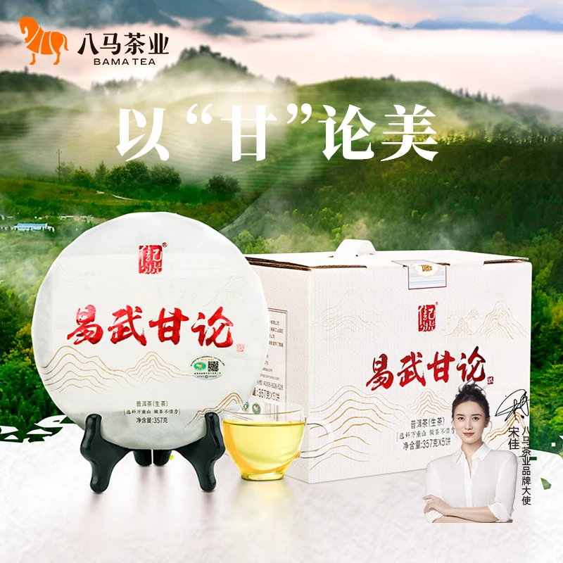 八马茶叶易武甘论普洱茶叶正宗云南大叶种晒青普洱生茶礼盒357g*5