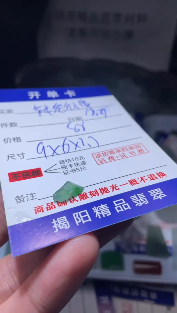 未镶嵌定制翡翠钱**镜翡翠边角料