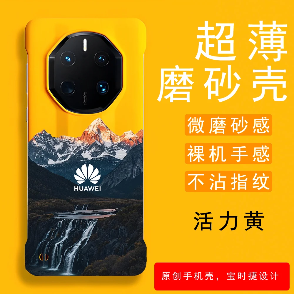 日照金山流水生金 适用华为mate70rs/60rs手机壳非凡大师无边框