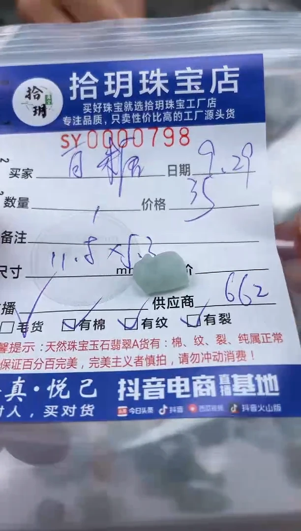 颈饰未镶嵌翡翠白**汤翡翠挂件小提溜798