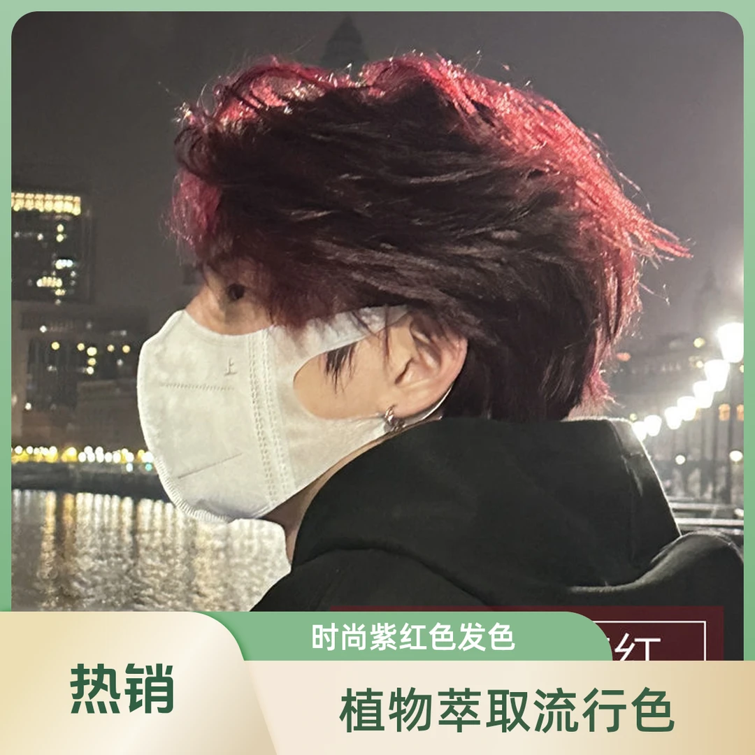 植物萃取纯天然红色植物染发膏2025爆款流行色遮白显白在家自染..