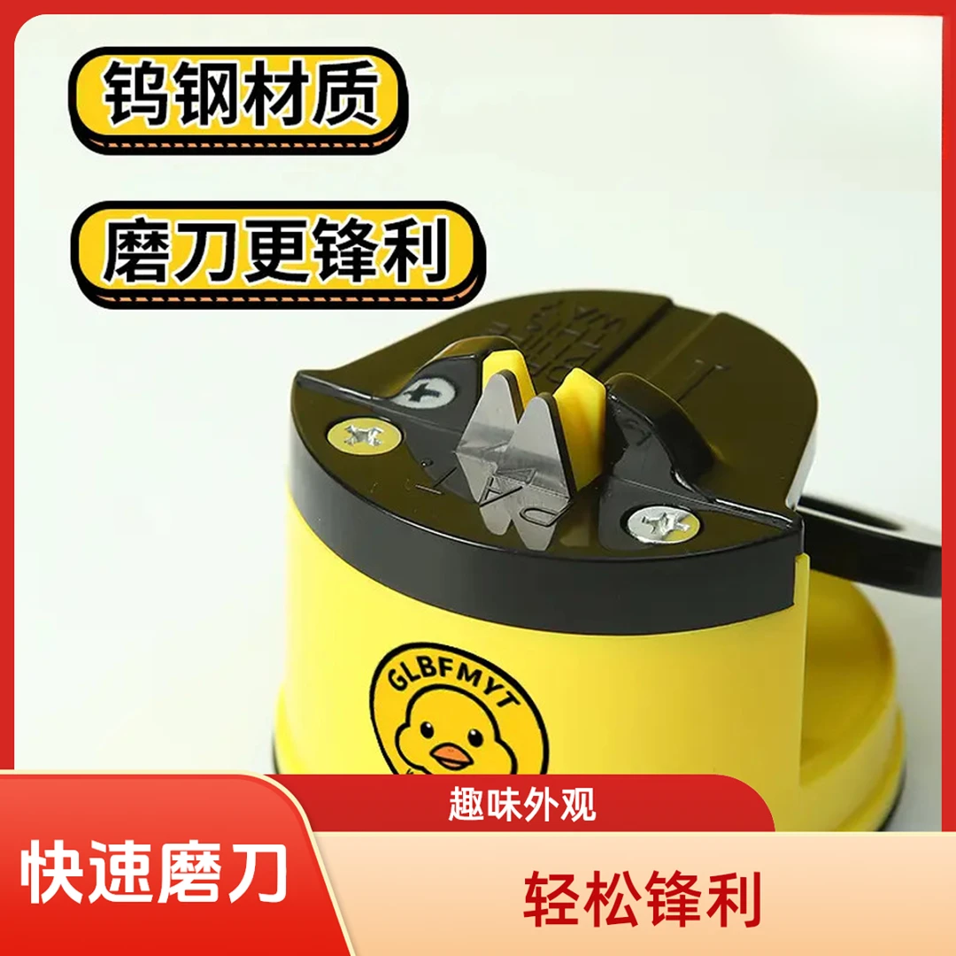 小黄鸡磨刀器磨刀石家用快速磨刀全自动厨房多功能菜刀磨刀器