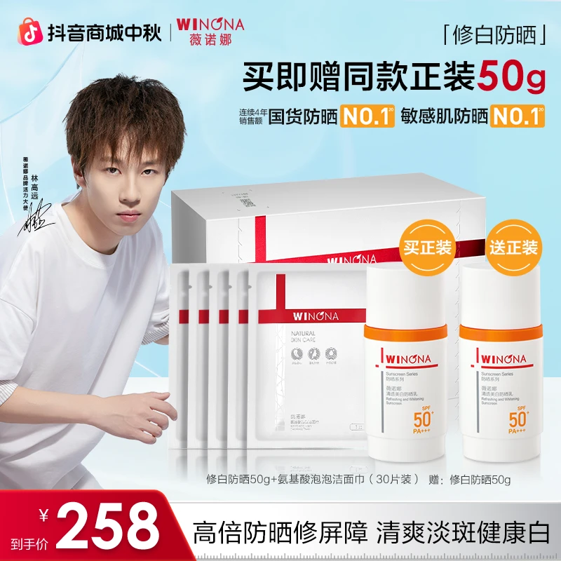【林高远同款】薇诺娜修白防晒清透美白防晒乳舒缓修护军训防晒黑