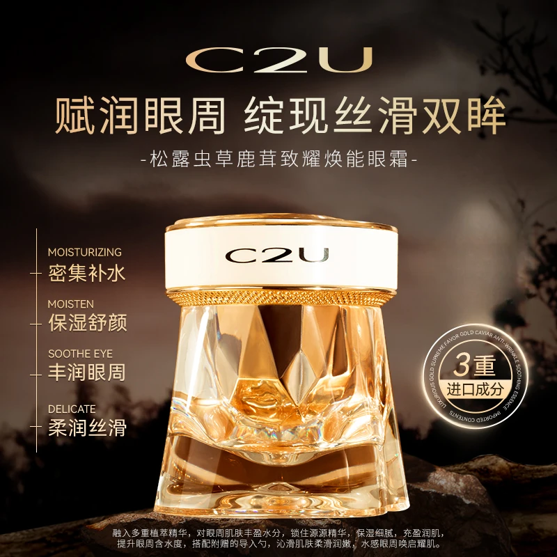 【TW粉丝专属】C2U松露鹿茸奢耀焕能眼霜 滋润保湿水光眼周肌眼精华