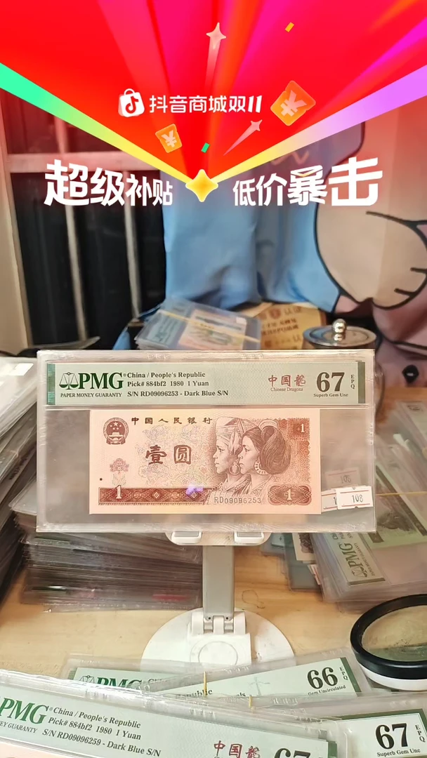中国龙荧光币67分无47！！