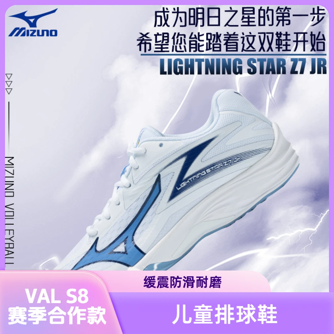 【VAL x 美津浓】Mizuno美津浓儿童排球鞋LIGHTNING STAR Z7 Jr.