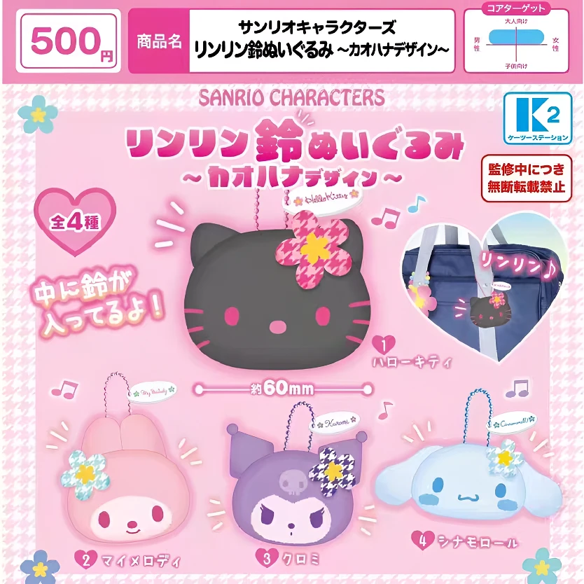 【日版】三丽鸥家族铃铛大头毛绒挂件潮玩扭蛋