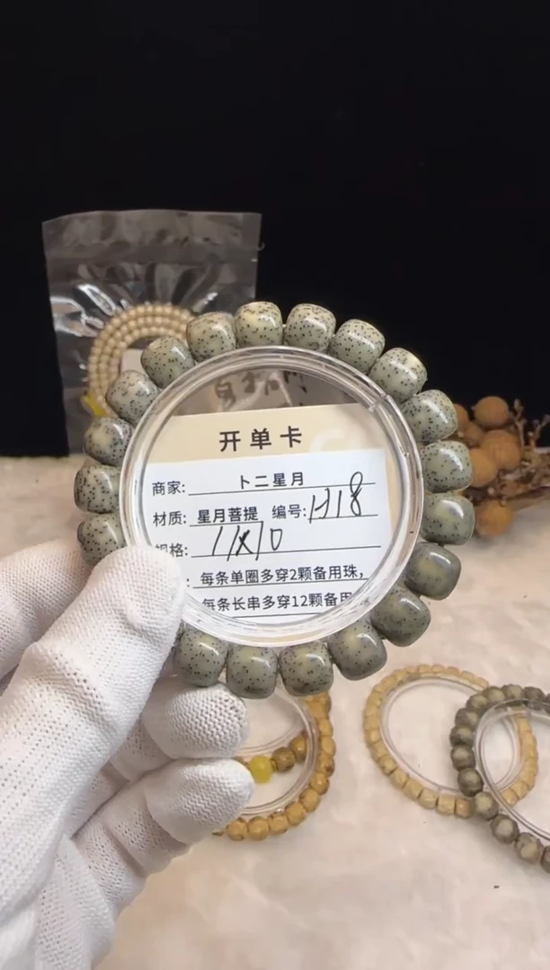 手串星月菩提单圈H18