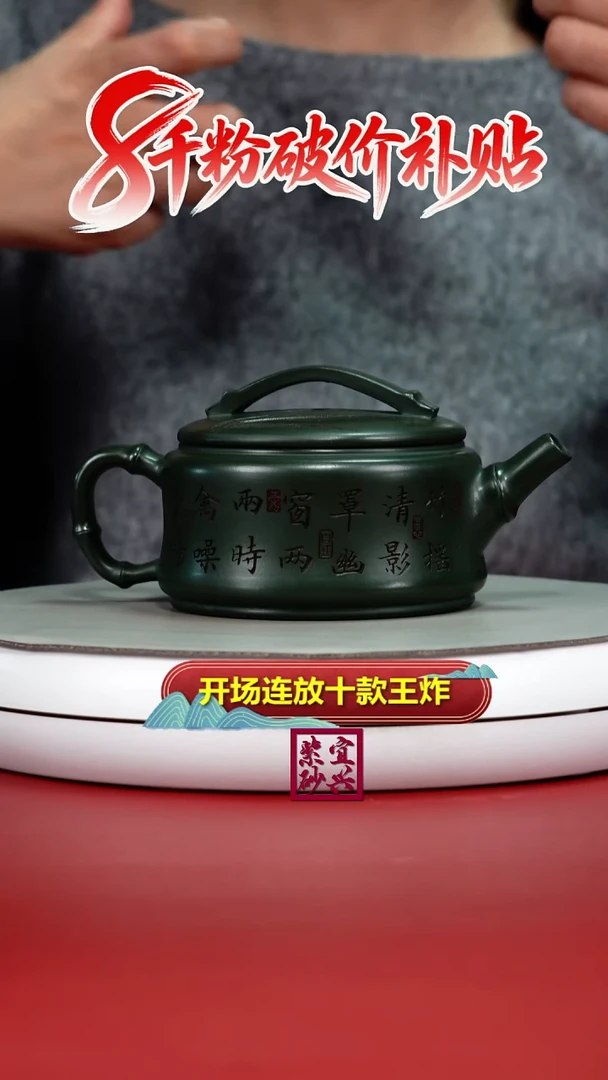 茶壶紫砂李传荣景舟绿泥竹刻清影汉瓦300CC
