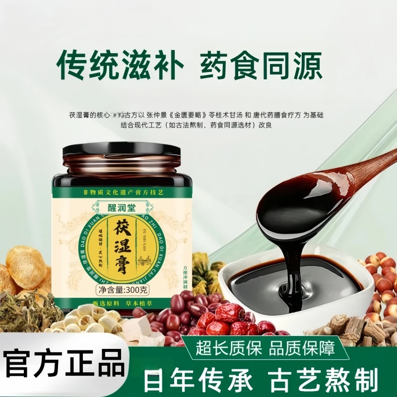 醒润堂膏非遗浓缩现熬伏湿膏养生膏滋草本伏湿膏方正品官方店xt